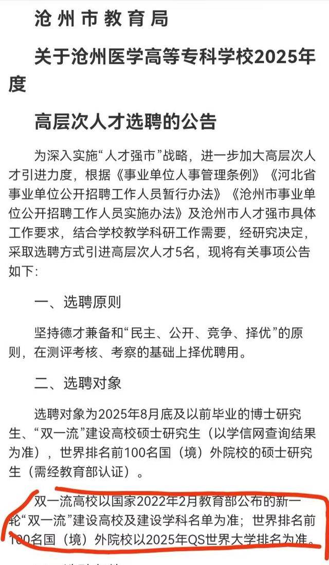 河北一高校引进高层次人才<strong></p>
<p>原油的样子</strong>，第2名举报第1名，官方回应