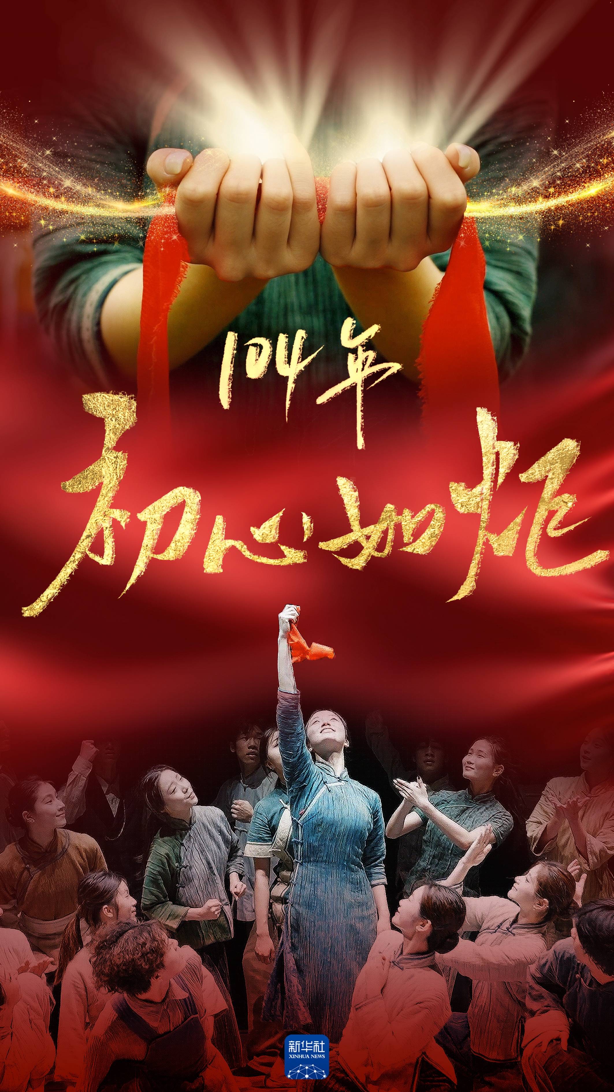 104年<strong></p>
<p>原油的样子</strong>,初心如炬