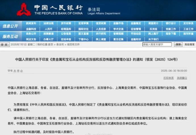 8月1日起<strong></p>
<p>原油代码</strong>，现金买黄金钻石超10万元需上报