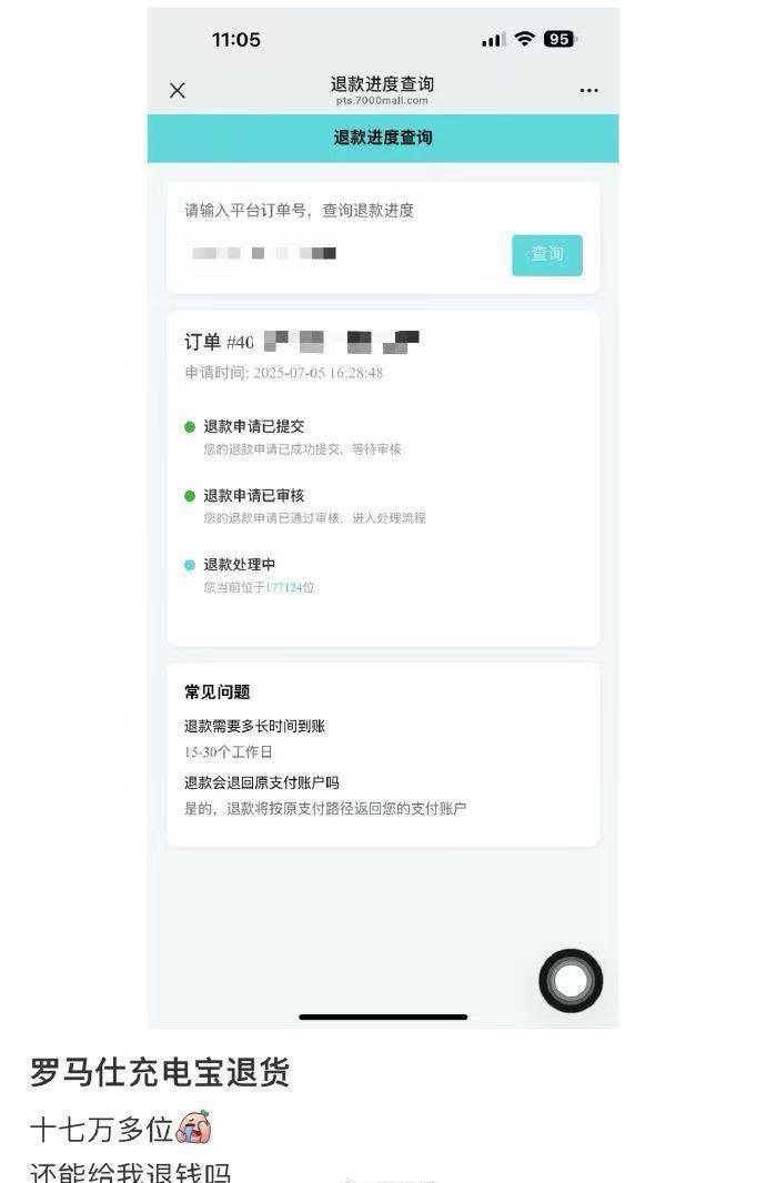 罗马仕高管被指4月退群<strong></p>
<p>原油期货交易所</strong>，有消费者称退款排到17万位