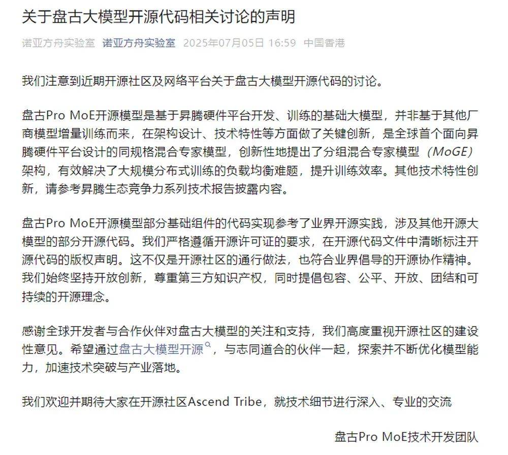 华为盘古否认抄袭阿里后<strong></p>
<p>原油期货交易所</strong>，其大模型员工自曝存在套壳、续训、洗水印