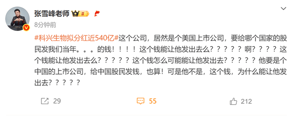 疫苗之王科兴生物拟分红近540亿<strong></p>
<p>b原油</strong>!张雪峰灵魂拷问:要给哪国的股民发我们当年的钱