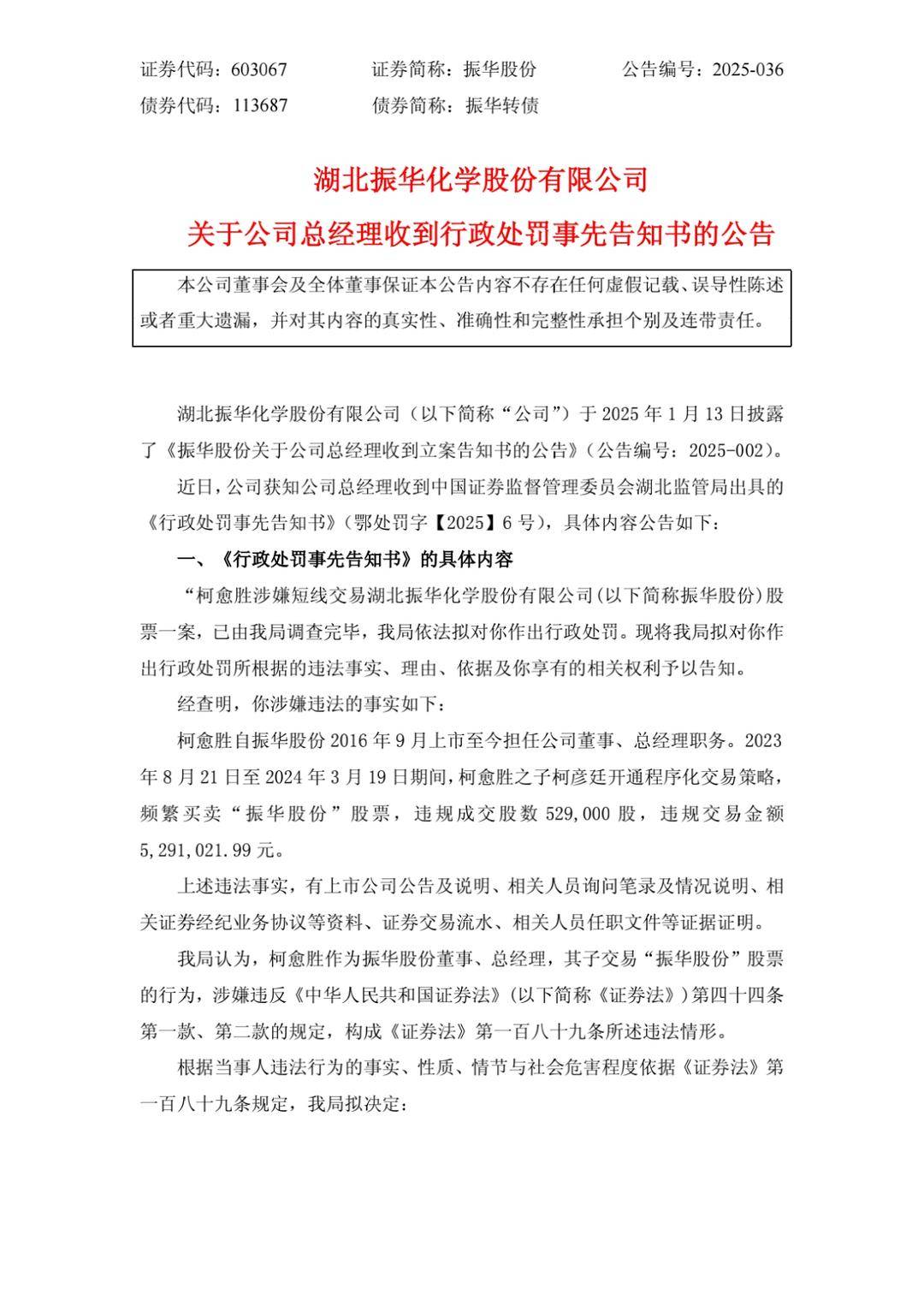 亏大了！儿子私自开通量化交易亏2400元<strong></p>
<p>b原油</strong>，上市公司公告：总经理拟被罚10万元