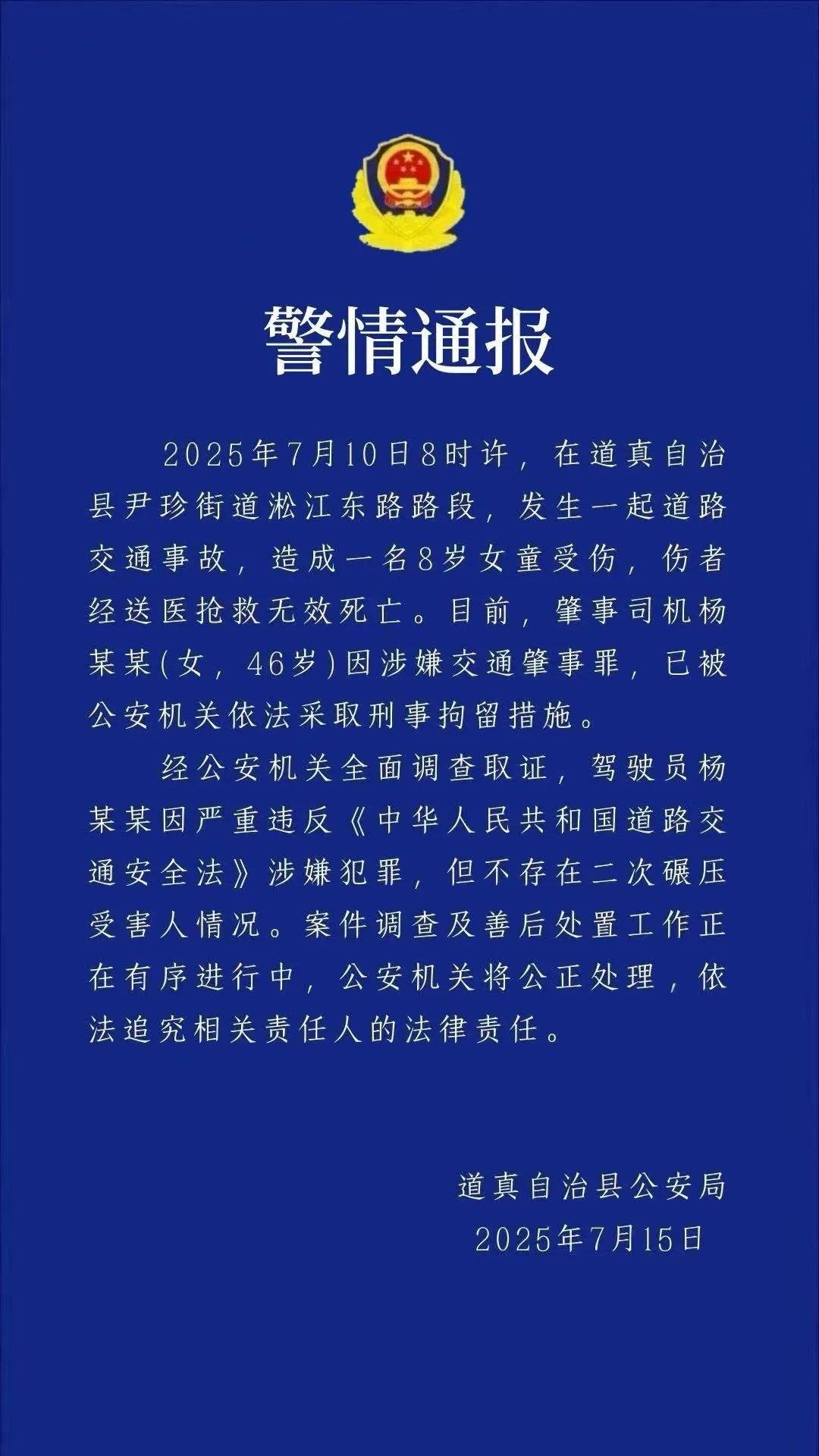 警方通报“贵州8岁女童过斑马线被出租车撞倒身亡”：46岁女子被刑拘<strong></p>
<p>贵金属原油</strong>，不存在二次碾压
