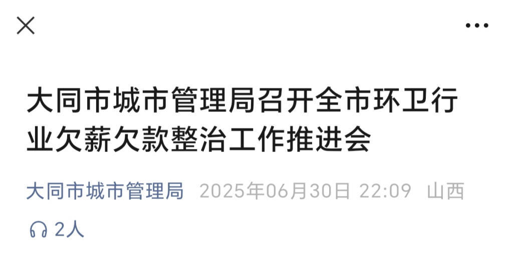 言短意长｜关注大同环卫工是否被奖励<strong></p>
<p>贵金属原油</strong>，更关注他们是否被欠薪