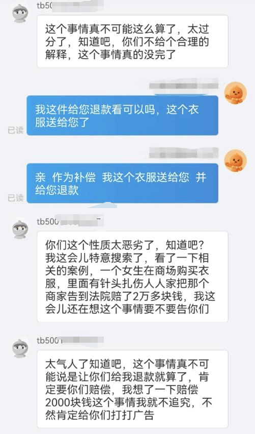 网店商家称买家在衣服里藏针讹钱：多人遭遇类似经历<strong></p>
<p>原油路</strong>，被骗金额800到2000元不等