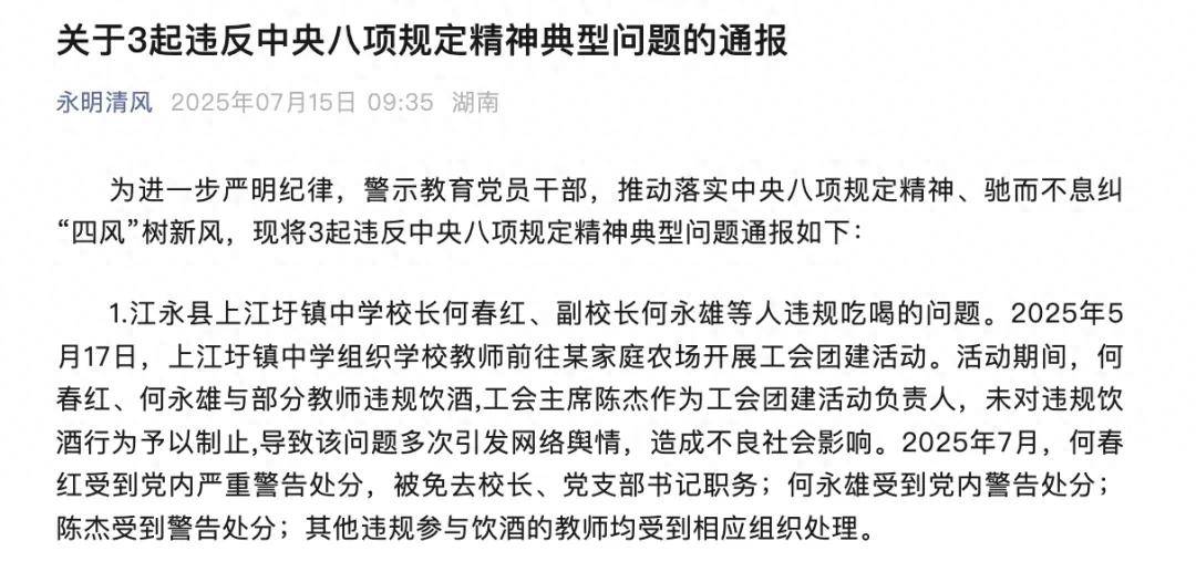 网友举报后<strong></p>
<p>原油路</strong>，校长何春红被免职