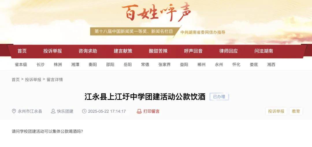 网友举报后<strong></p>
<p>原油路</strong>，校长何春红被免职