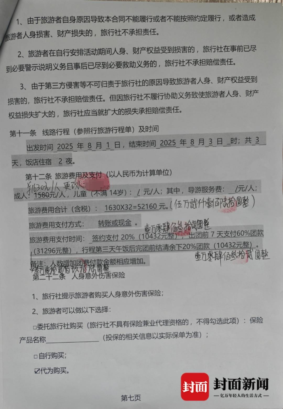 成都一男子因提前一个月取消行程<strong></p>
<p>美国期货原油行情</strong>，被旅行社索要万元违约金？当地文旅局已介入