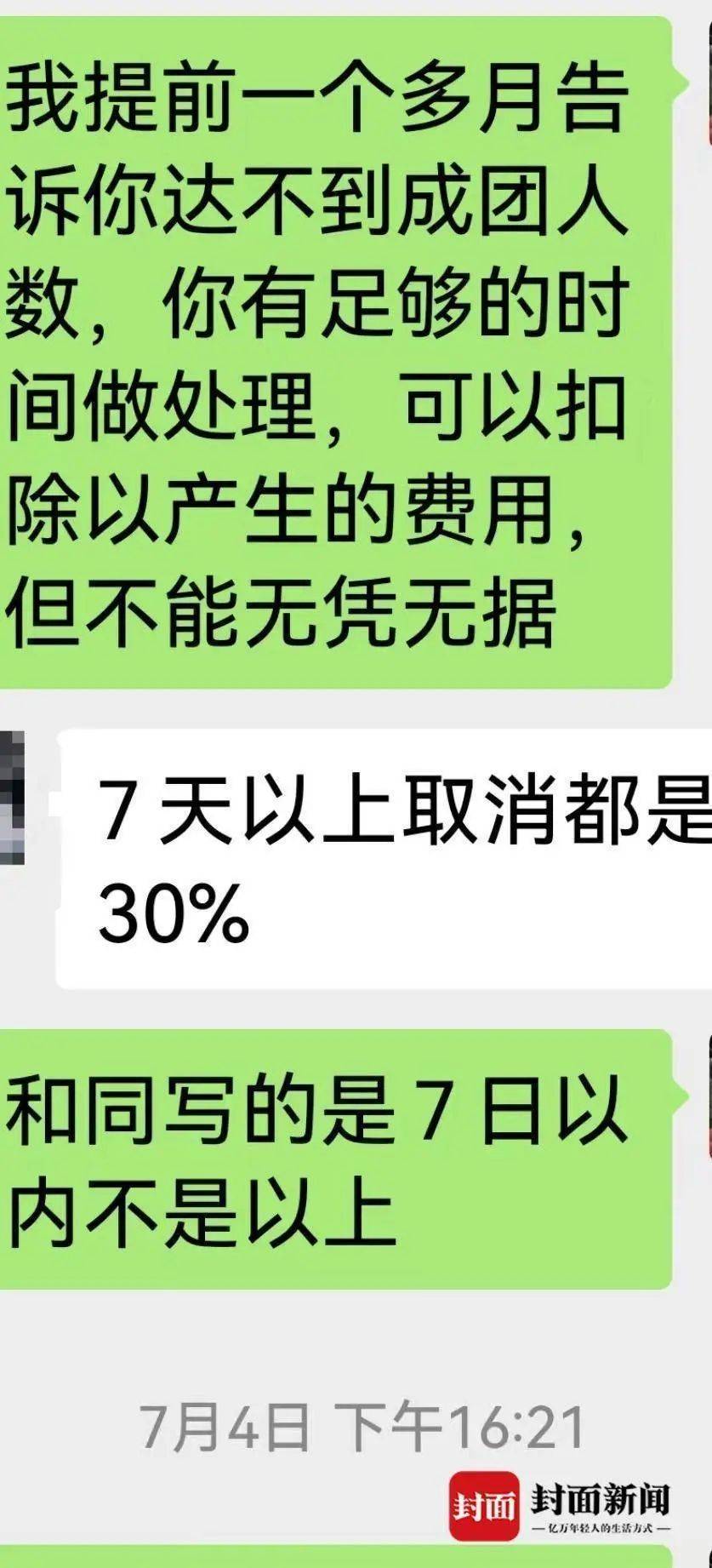 成都一男子因提前一个月取消行程<strong></p>
<p>美国期货原油行情</strong>，被旅行社索要万元违约金？当地文旅局已介入