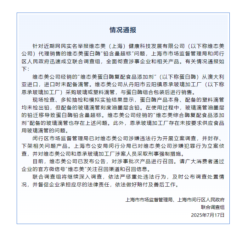 蛋白酶“铅含量超标”<strong></p>
<p>原油含水测定仪</strong>?维态美公司被立案调查