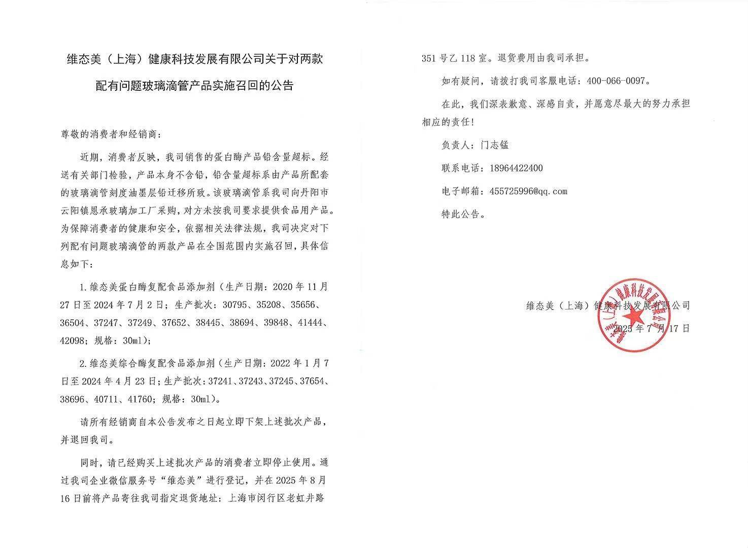 蛋白酶“铅含量超标”<strong></p>
<p>原油含水测定仪</strong>?维态美公司被立案调查