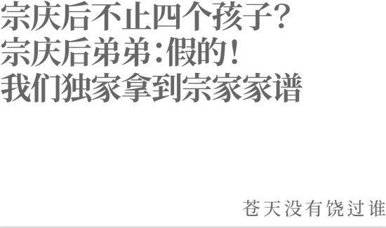 宗庆后不止四个孩子？宗庆后弟弟：假的<strong></p>
<p>原油含水测定仪</strong>！我们独家拿到宗家家谱