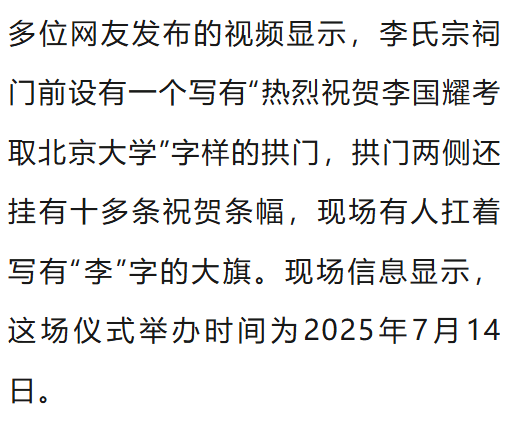 温州一李姓孩子考上北大<strong></p>
<p>东方财富网原油</strong>，当地在李氏宗祠大办仪式，还“惊动了宗族长老”，当地回应