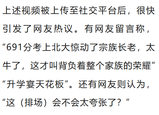 温州一李姓孩子考上北大<strong></p>
<p>东方财富网原油</strong>，当地在李氏宗祠大办仪式，还“惊动了宗族长老”，当地回应