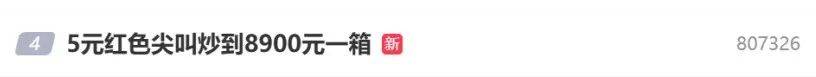 5元一瓶的红色尖叫炒到8900元一箱<strong></p>
<p>mt4原油代码</strong>？农夫山泉回应了