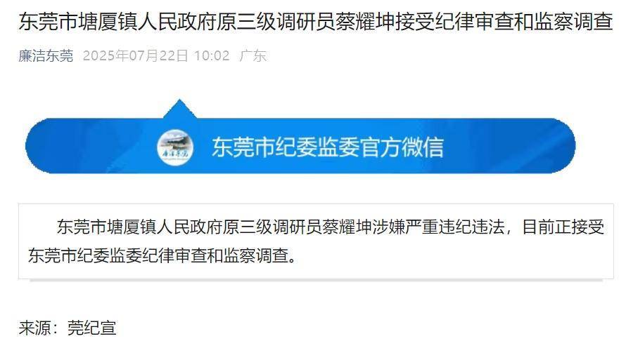 东莞塘厦蔡耀坤被查<strong></p>
<p>mt4原油代码</strong>，曾任镇组织人事办、镇统战办主任