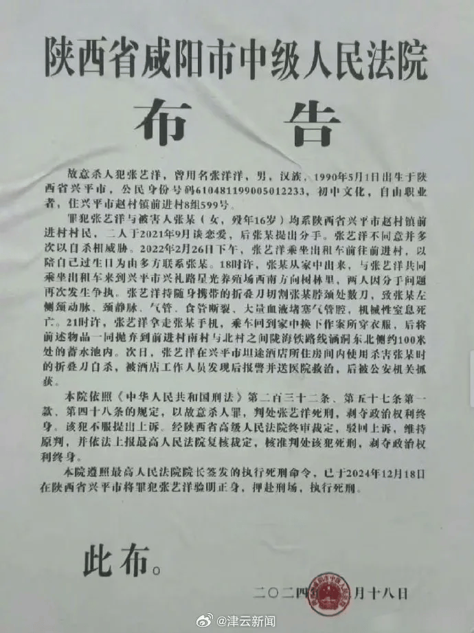男艺人张艺洋杀害16岁女友被枪决<strong></p>
<p>原油体</strong>，成娱乐圈首位被执行死刑的艺人