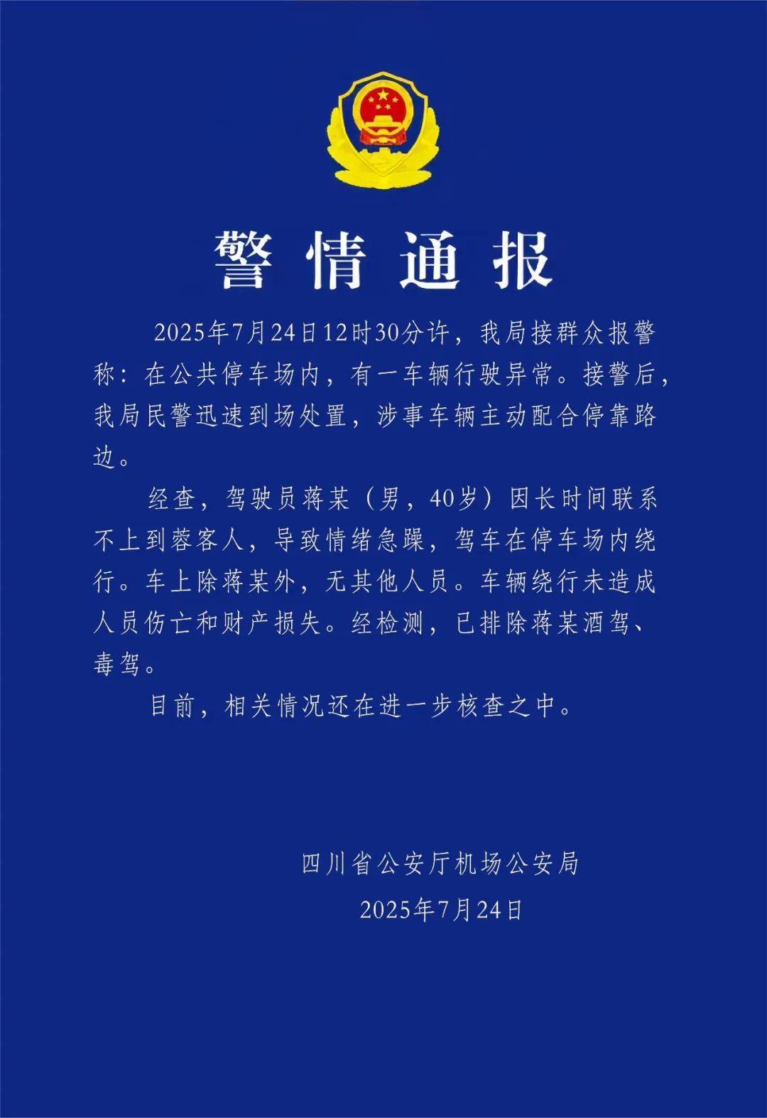 汽车不停绕圈被疑失控<strong></p>
<p>原油历史价格</strong>，四川警方通报：系司机联系不到乘客情绪急躁