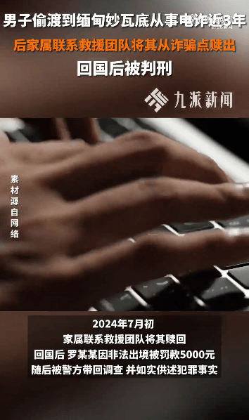 江西一男子偷渡到缅甸做电诈3年<strong></p>
<p>新浪原油价格</strong>,家属将其赎回,回国后获刑2年2个月