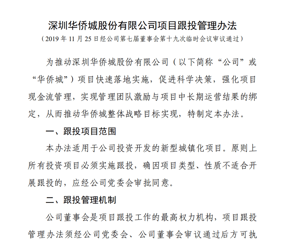 华侨城集团被曝大量员工资金被套<strong></p>
<p>原油投资技巧</strong>，有人称投8万拿回9000