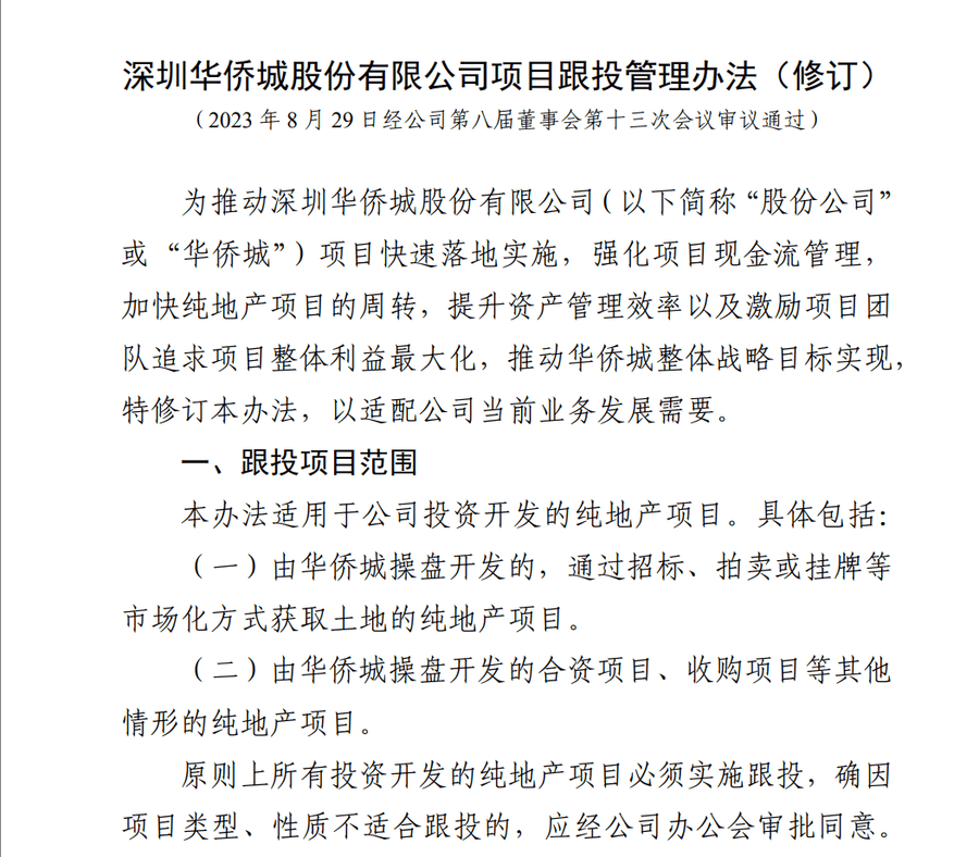 华侨城集团被曝大量员工资金被套<strong></p>
<p>原油投资技巧</strong>，有人称投8万拿回9000