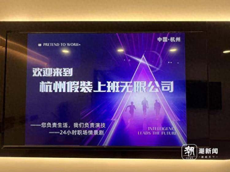 每天30元<strong></p>
<p>原油投资技巧</strong>,付费过上“朝九晚五”的职场生活,杭州有家“假装上班无限公司”