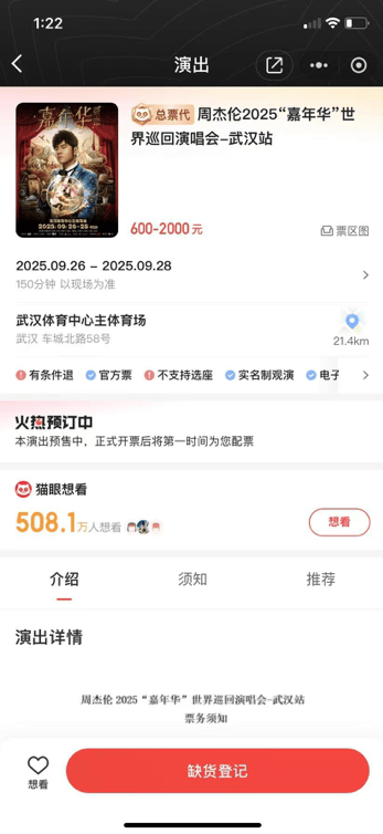 周杰伦武汉演唱会开售秒空<strong></p>
<p>原油投资技巧</strong>，周围酒店多个房型已订完，价格超过十一假期