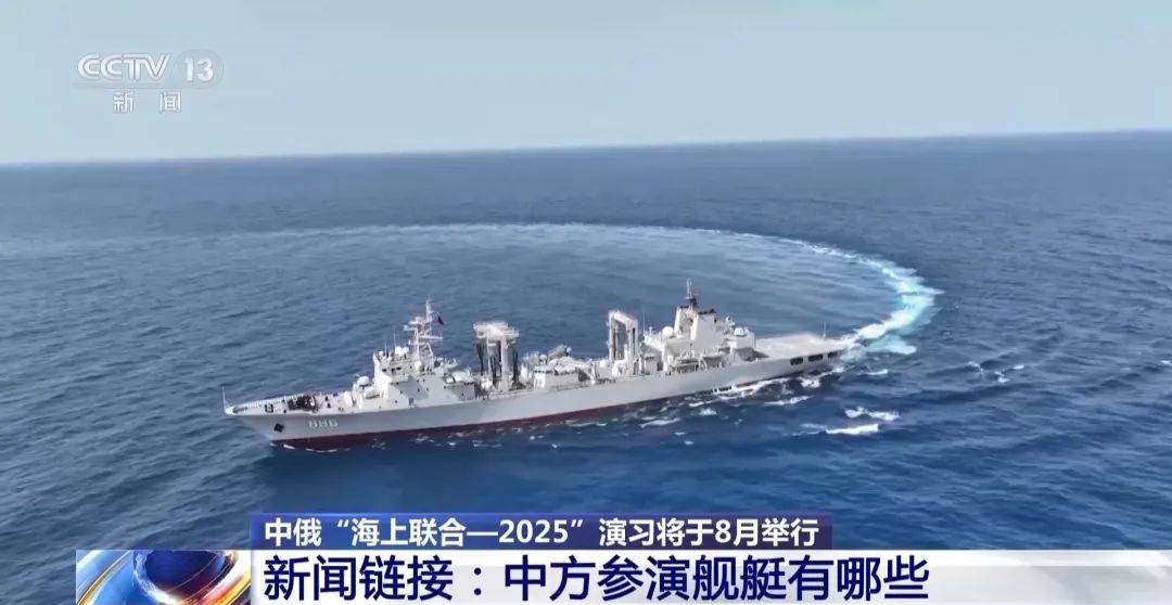 中俄海上联合演习8月举行<strong></p>
<p>正规交易原油平台</strong>，中方参演舰艇揭秘