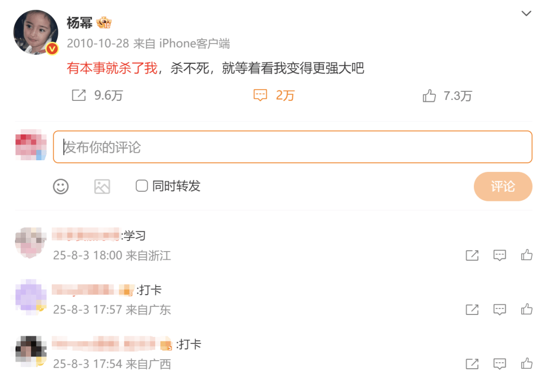 杨幂15年前的博文火了：有本事就杀了我<strong></p>
<p>中原油田招聘信息</strong>，杀不死，就等着看我变得更强大吧