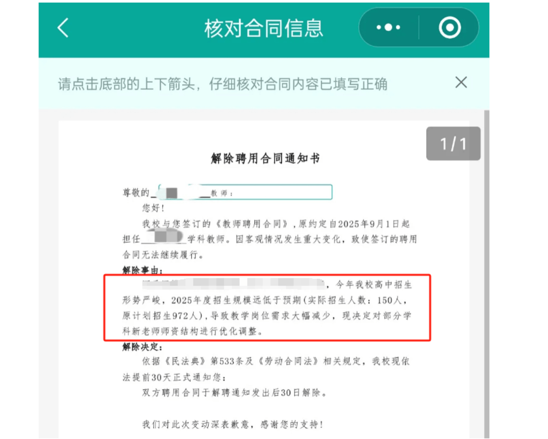 以招生未达到预期为由<strong></p>
<p>原油eia直播</strong>，多地新聘教师遭拟入职学校单方面毁约｜封面深镜