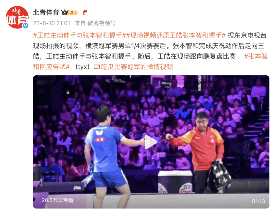 张本智和获胜后和王皓握手<strong></p>
<p>一吨原油价格</strong>，王皓主动伸手后跟向鹏复盘比赛，张本向教练“告状”：他甚至没正眼看我