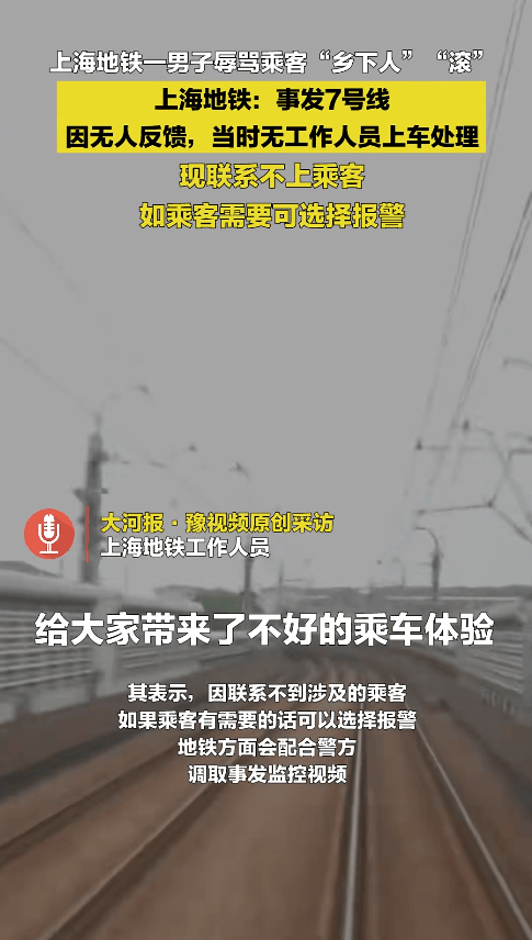 “乡下人”“滚” ！上海地铁一男子多种语言切换辱骂乘客<strong></p>
<p>原油练</strong>，上海地铁回应
