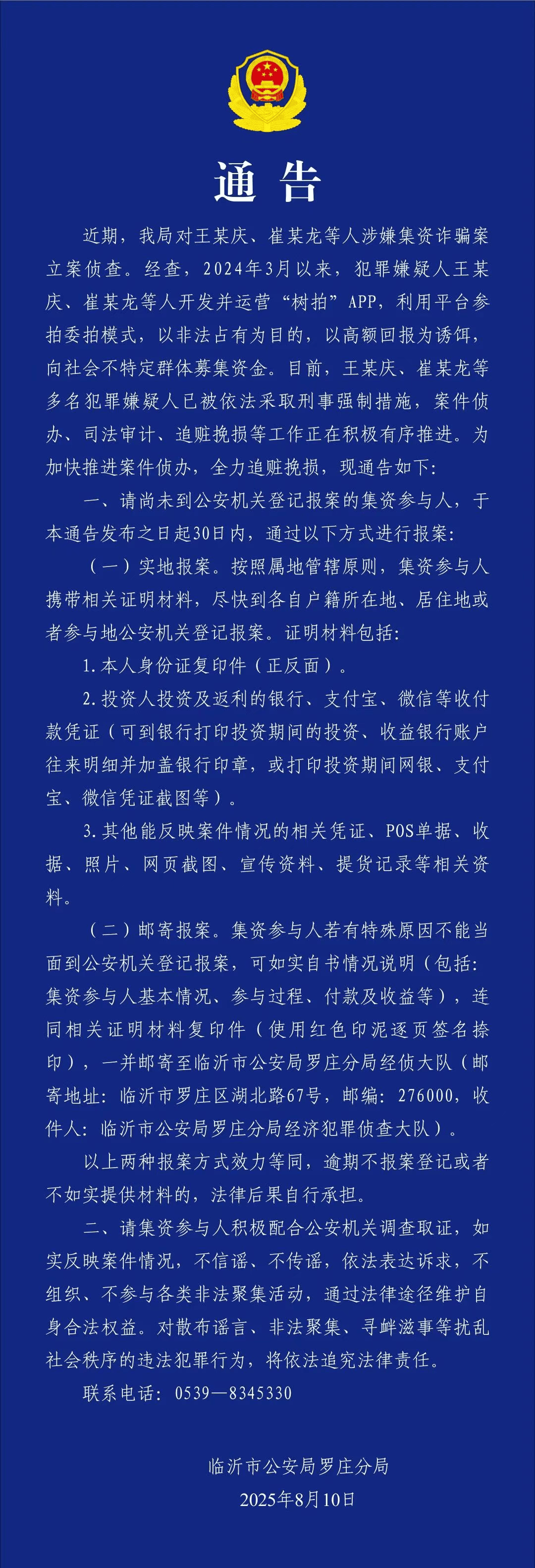突然暴雷<strong></p>
<p>原油练</strong>！总部人去楼空！警方：多人已被抓