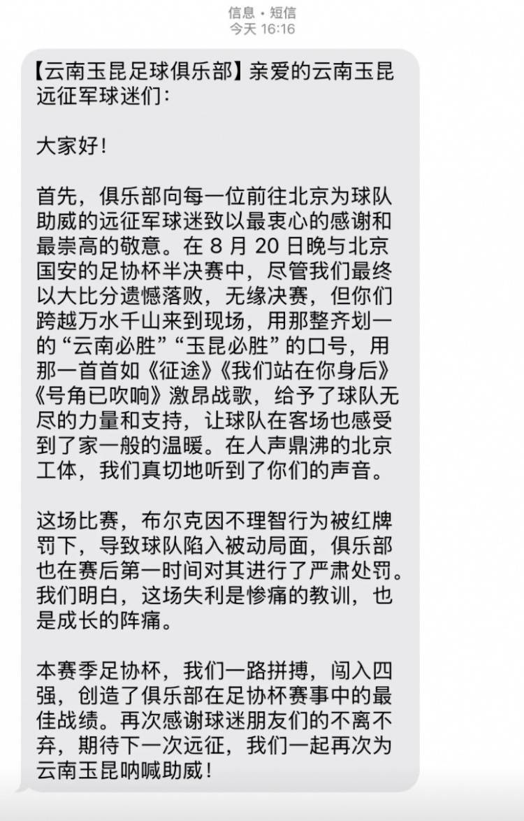 0-7惨败国安赛后<strong></p>
<p>原油模拟</strong>，云南玉昆俱乐部向远征球迷发短信致谢