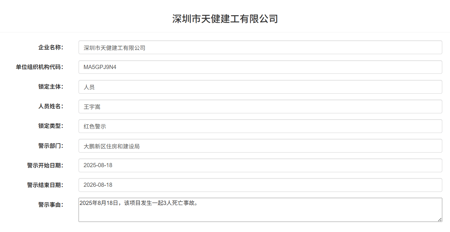 发生3人死亡事故<strong></p>
<p>原油模拟</strong>！深圳市天健建工被红色警示1年