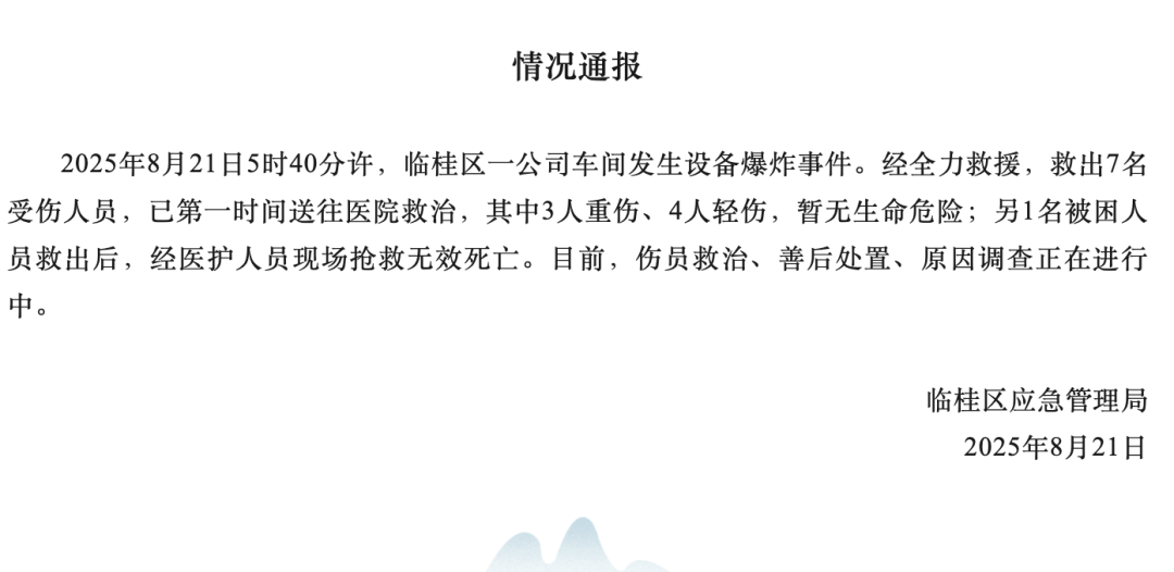 1死7伤<strong></p>
<p>原油模拟</strong>！一公司车间发生设备爆炸