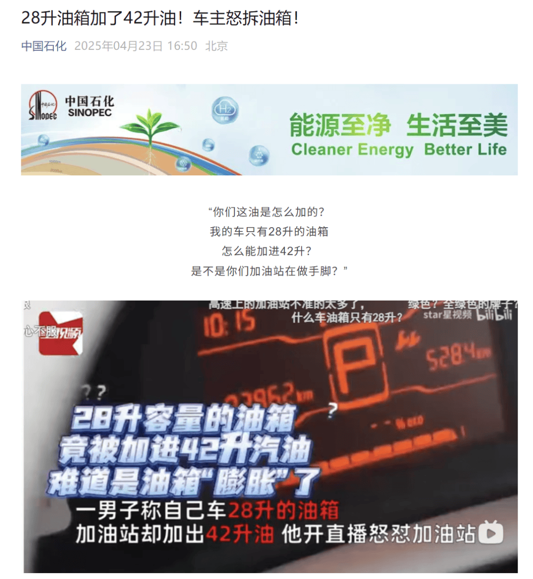 “50升油箱被加了67.96升汽油”<strong></p>
<p>原油模拟</strong>？官方通报