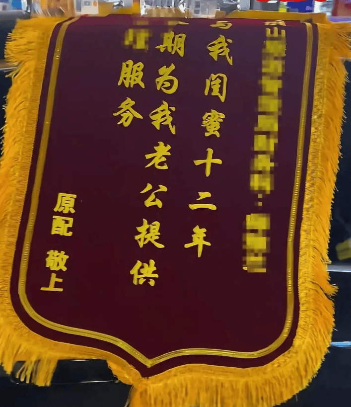 原配拉横幅挂锦旗“感谢”闺蜜照顾老公<strong></p>
<p>原油模拟</strong>，纪检部门已介入
