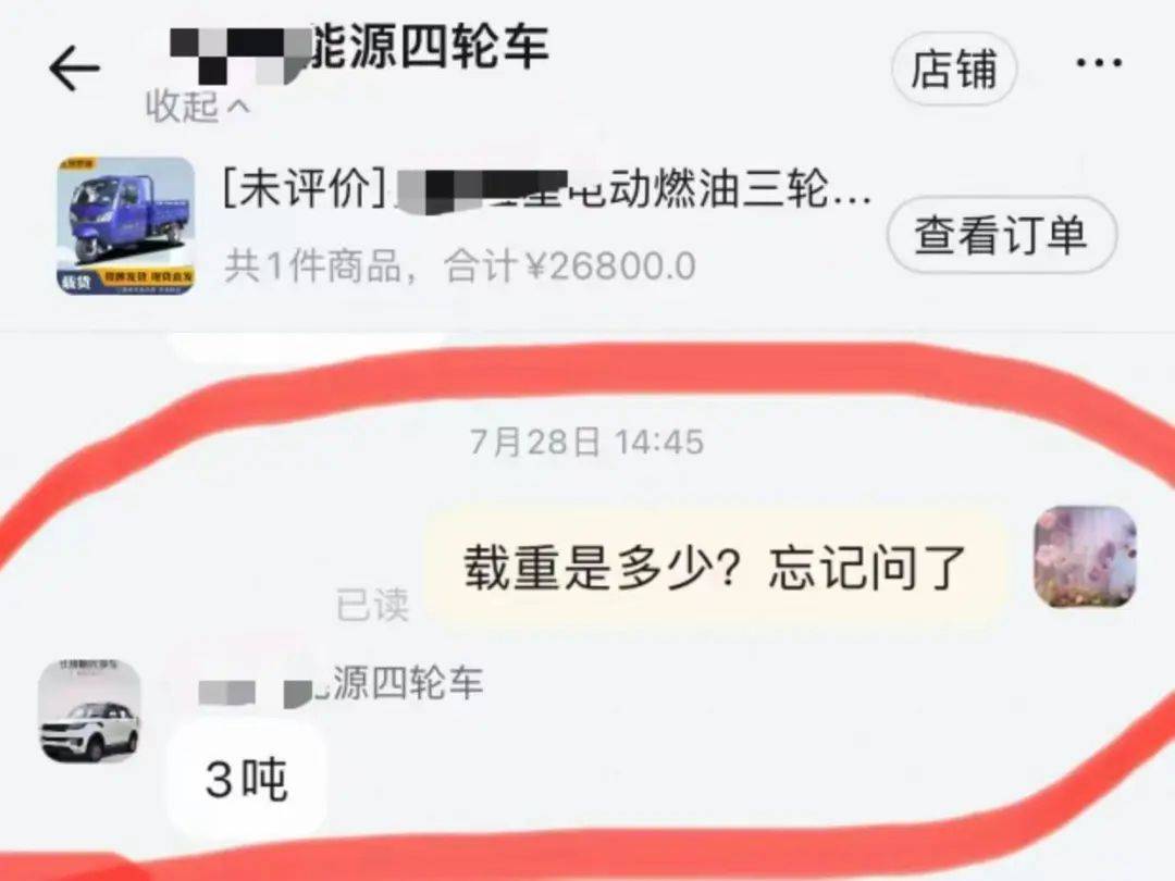 女子3.2万元网购“载重3吨”电三轮<strong></p>
<p>大宗原油</strong>，欲改“摩旅房车”发现载重仅200公斤，申请“7天无理由退货”遇阻