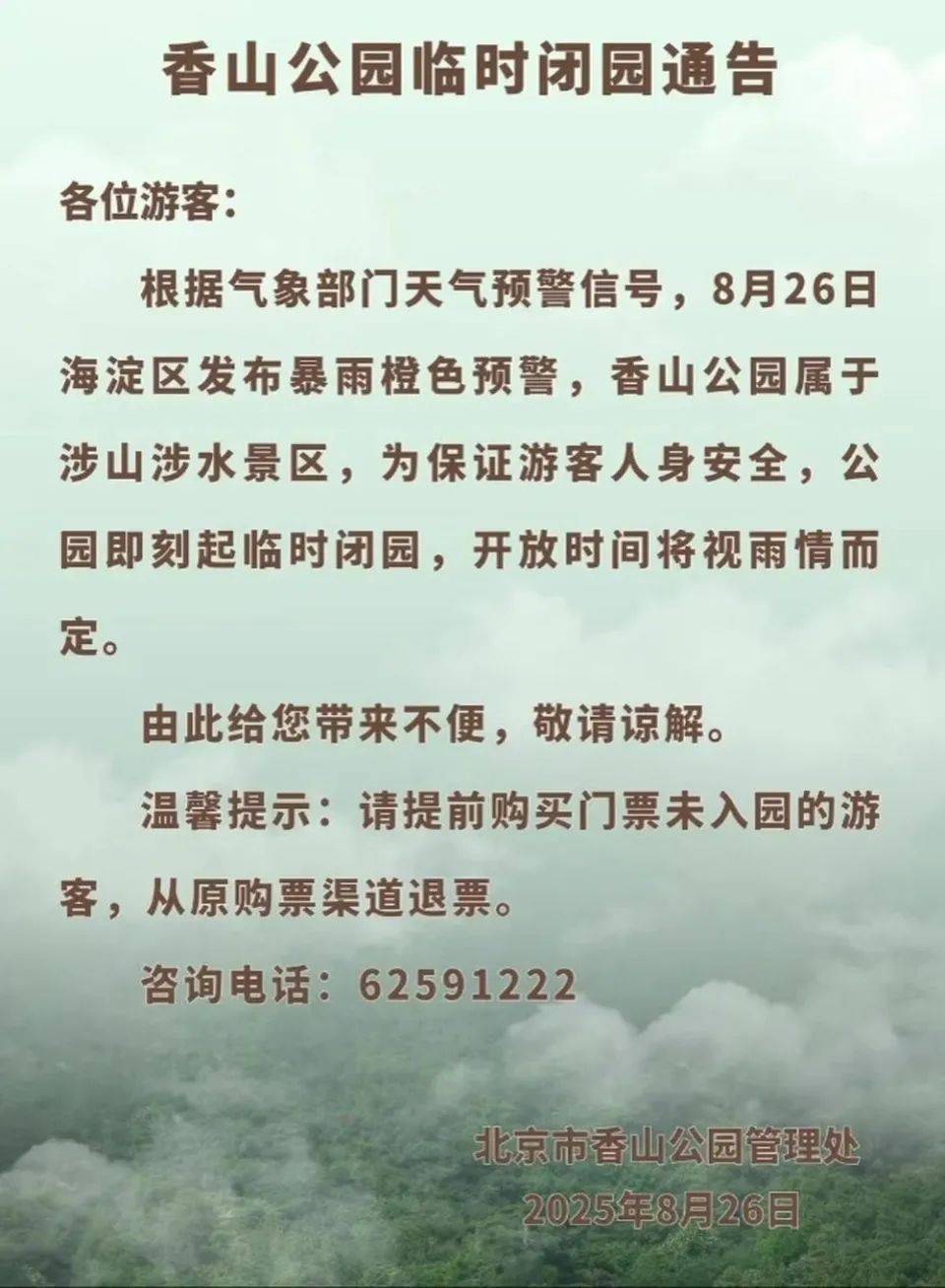 非必要不外出<strong></p>
<p>库存原油</strong>，非必要不要求员工到岗上班！北京多地暴雨红警