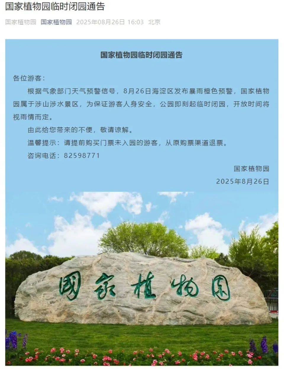 非必要不外出<strong></p>
<p>库存原油</strong>，非必要不要求员工到岗上班！北京多地暴雨红警