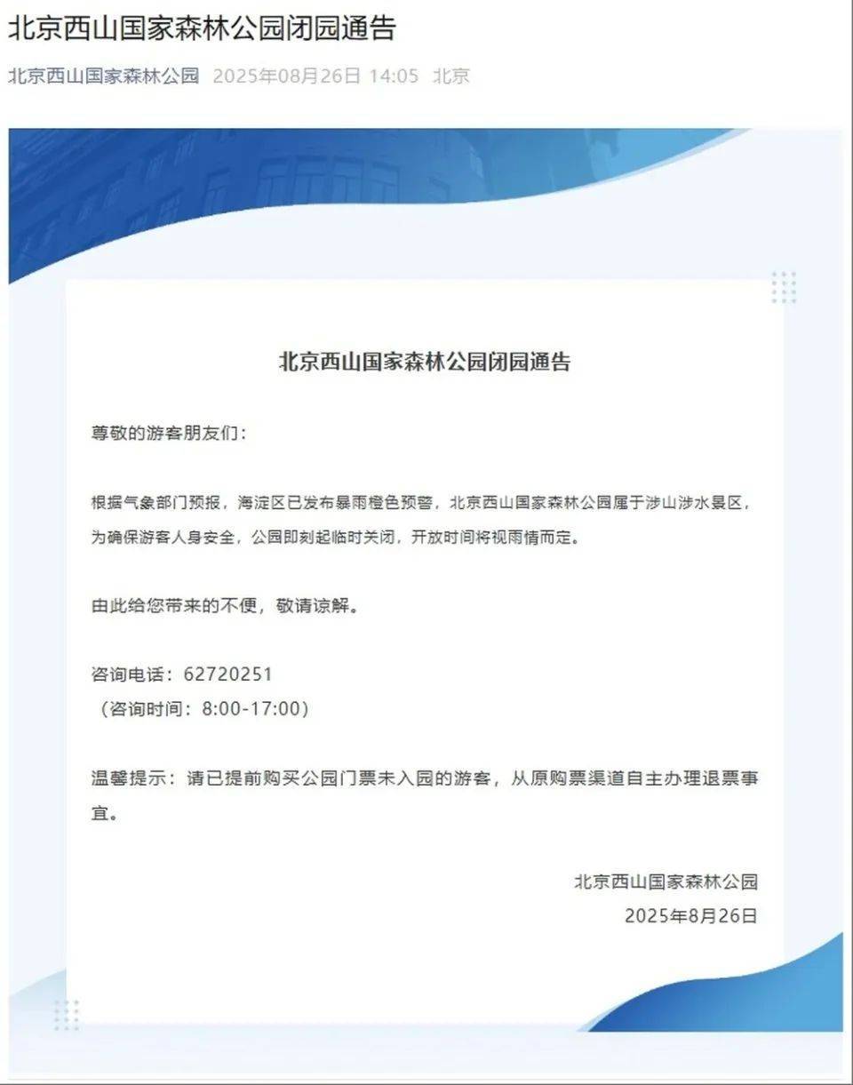 非必要不外出<strong></p>
<p>库存原油</strong>，非必要不要求员工到岗上班！北京多地暴雨红警