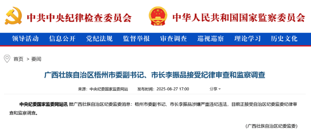 涉嫌严重违纪违法<strong></p>
<p>原油提炼设备</strong>，广西壮族自治区梧州市委副书记、市长李振品被查