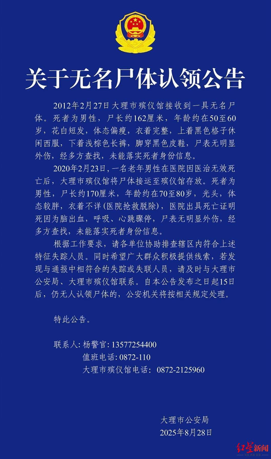 云南大理2具男性无名尸体待认领<strong></p>
<p>伊朗原油产量</strong>，其中一具殡仪馆已接收13年，警方征集线索