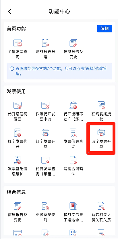 电子税务局App丨如何开具蓝字发票<strong></p>
<p>原油软件下载</strong>？