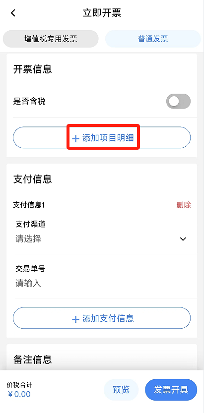 电子税务局App丨如何开具蓝字发票<strong></p>
<p>原油软件下载</strong>？