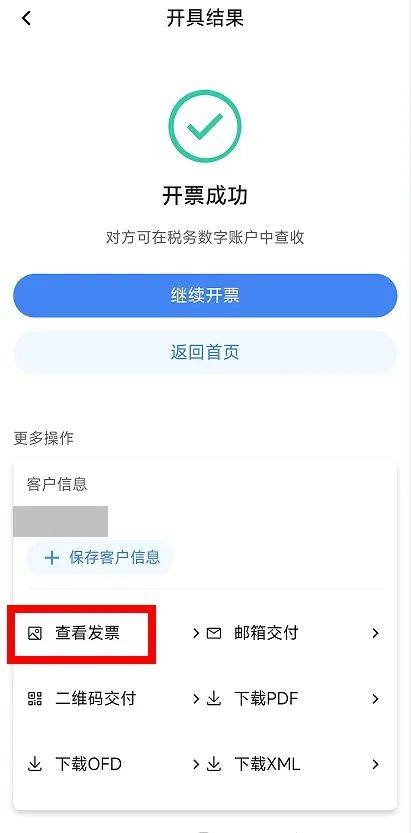 电子税务局App丨如何开具蓝字发票<strong></p>
<p>原油软件下载</strong>？