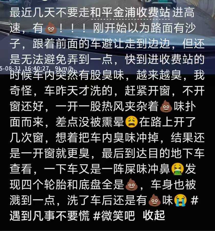 “经过的无一幸免！”多名车主在汕头一高速口附近遇黄色污物<strong></p>
<p>原油软件下载</strong>，洗车店主：店都臭了