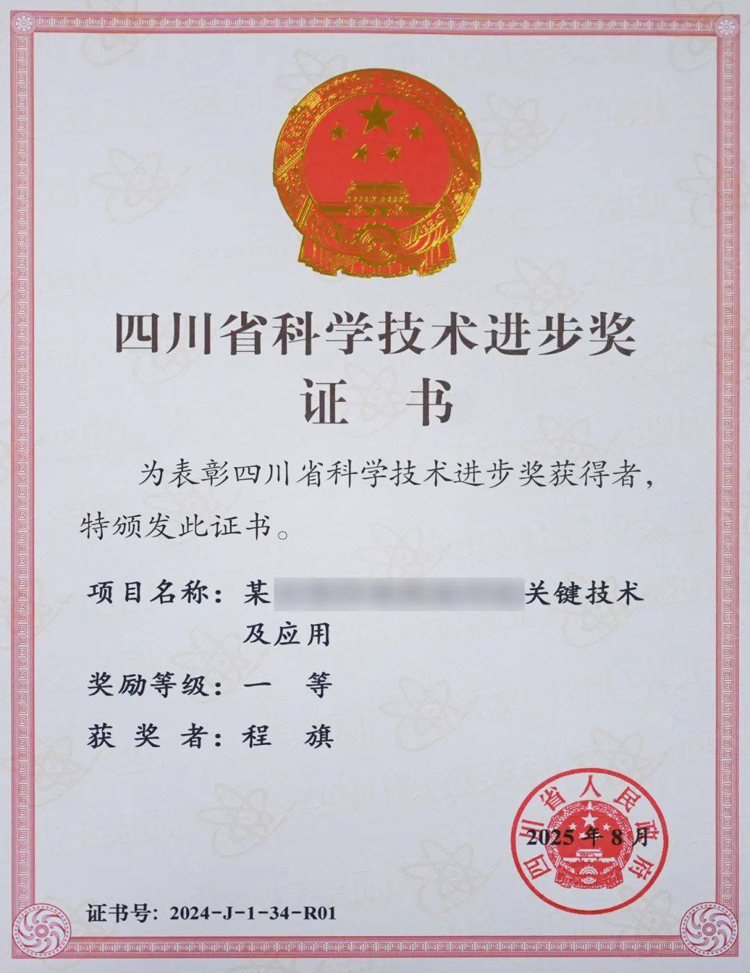 喜讯<strong></p>
<p>原油软件下载</strong>！绵阳九洲集团主导的某关键技术荣获四川省科学技术进步奖一等奖